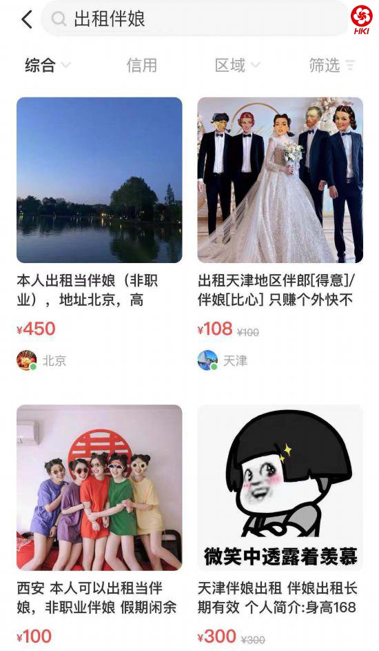 平台上的出租伴娘