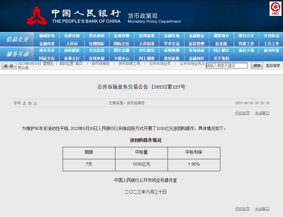 人民银行官网截图